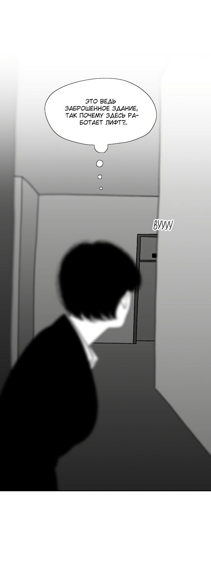 Манга Убей меня прямо сейчас - Глава 103 Страница 4