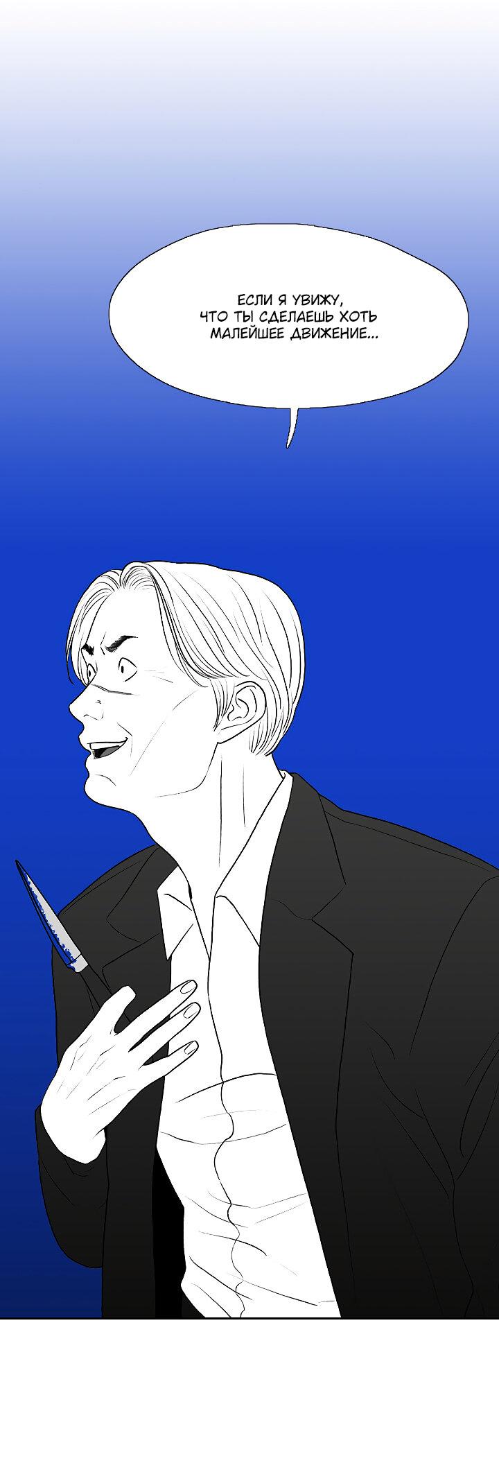 Манга Убей меня прямо сейчас - Глава 103 Страница 26