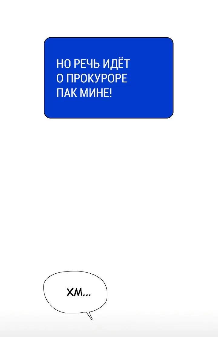 Манга Убей меня прямо сейчас - Глава 118 Страница 37