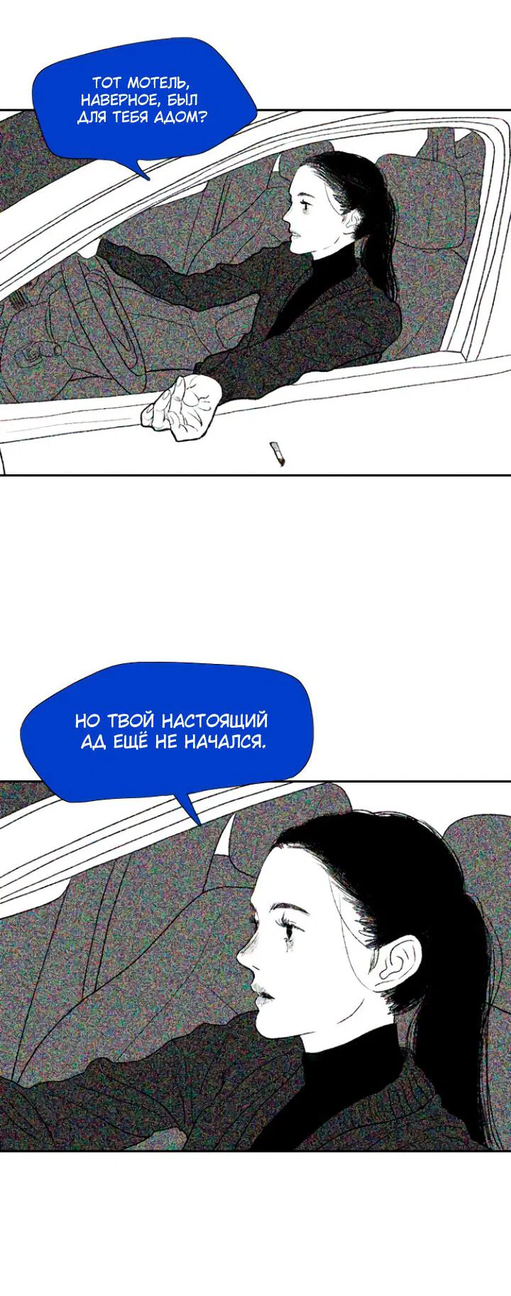 Манга Убей меня прямо сейчас - Глава 151 Страница 73