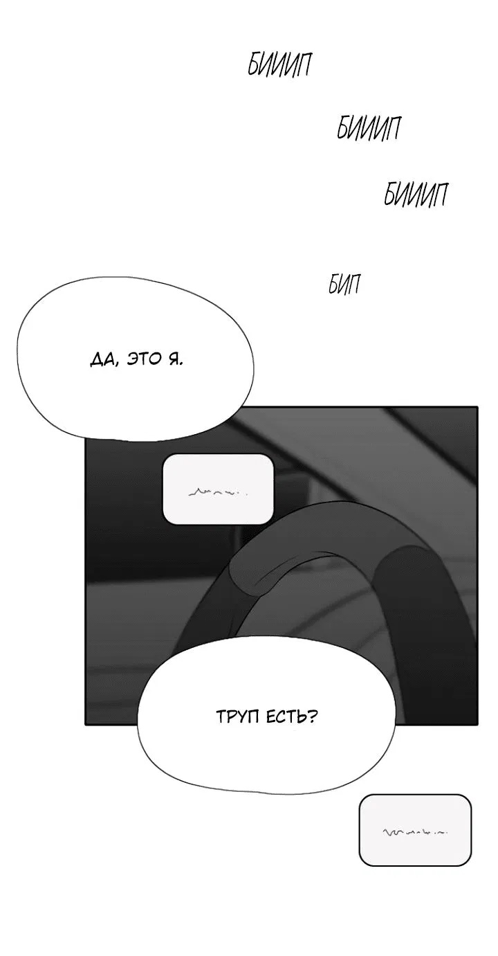 Манга Убей меня прямо сейчас - Глава 152 Страница 32