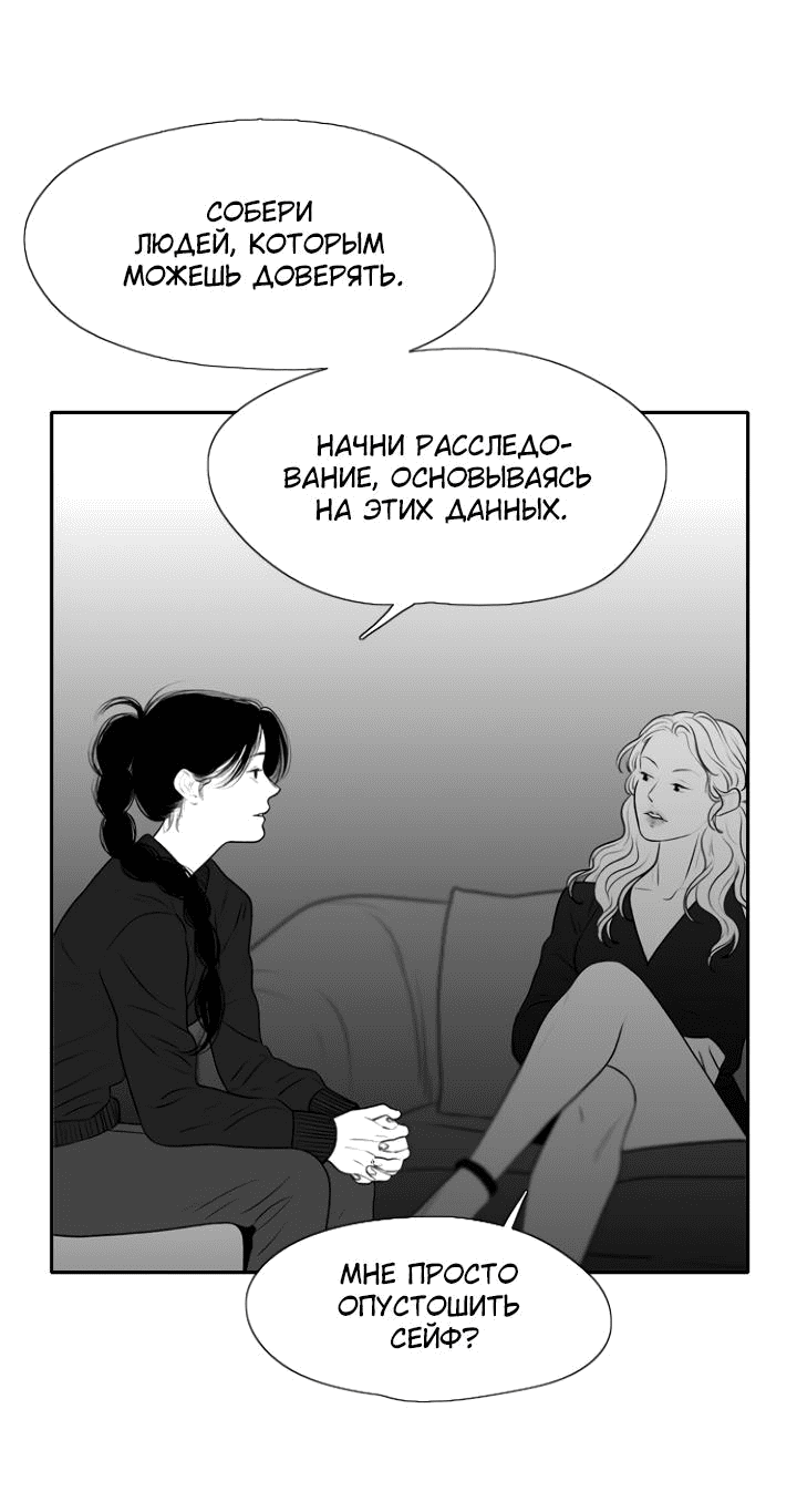 Манга Убей меня прямо сейчас - Глава 153 Страница 39
