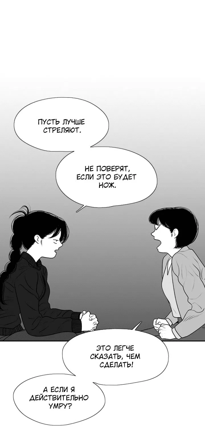 Манга Убей меня прямо сейчас - Глава 153 Страница 54
