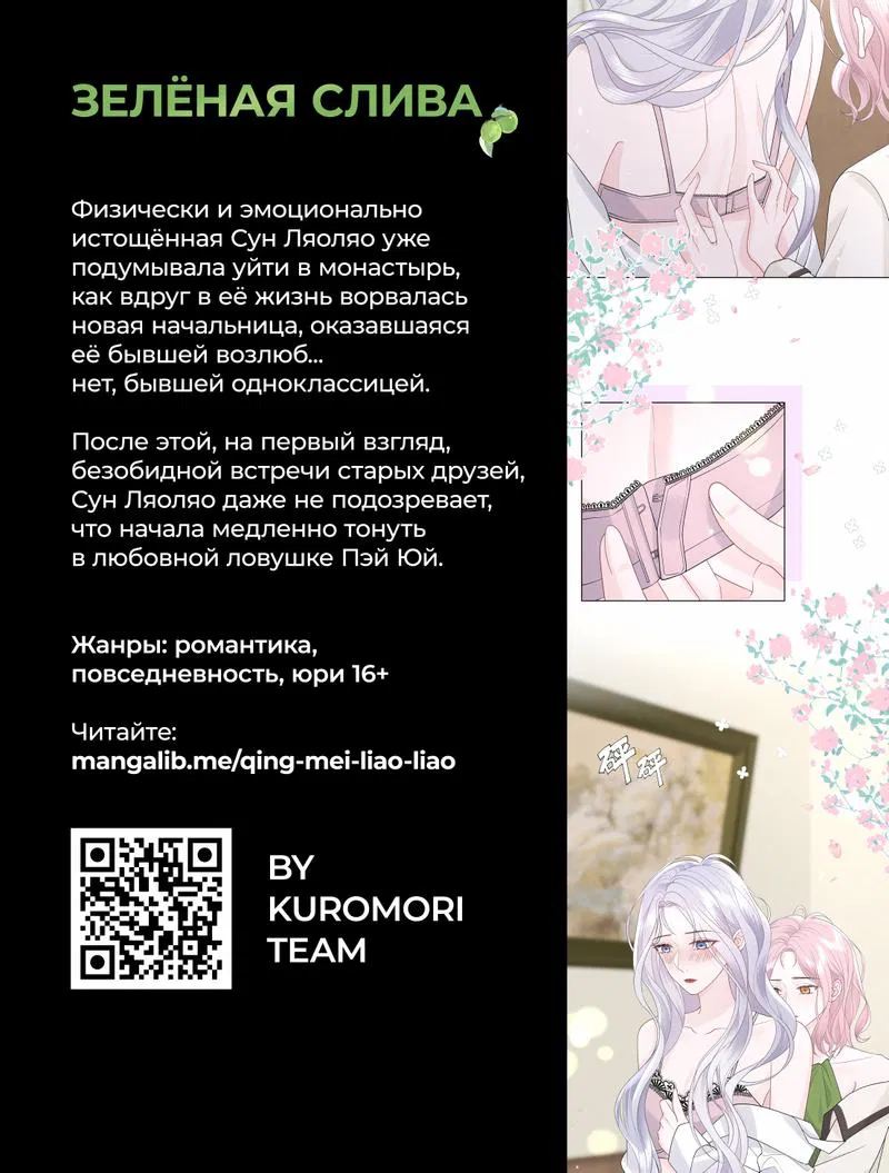Манга Розовая теория - Глава 3 Страница 9