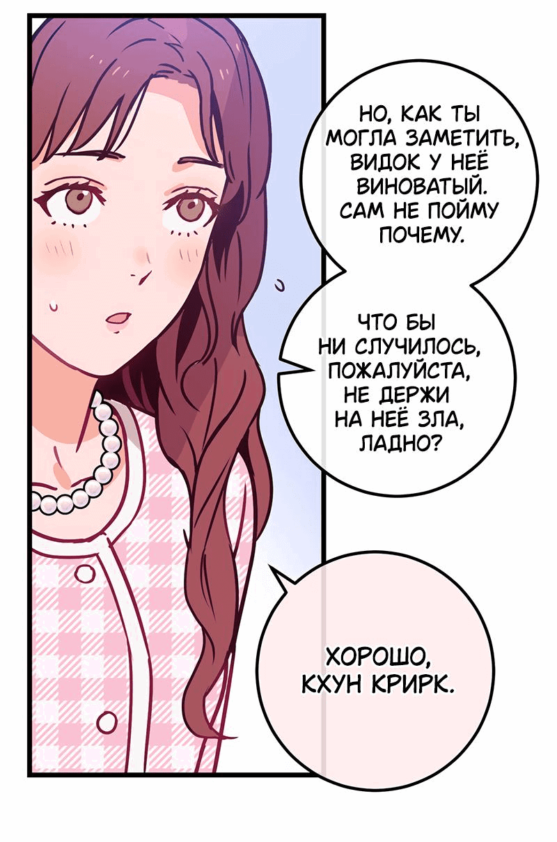 Манга Розовая теория - Глава 4 Страница 24