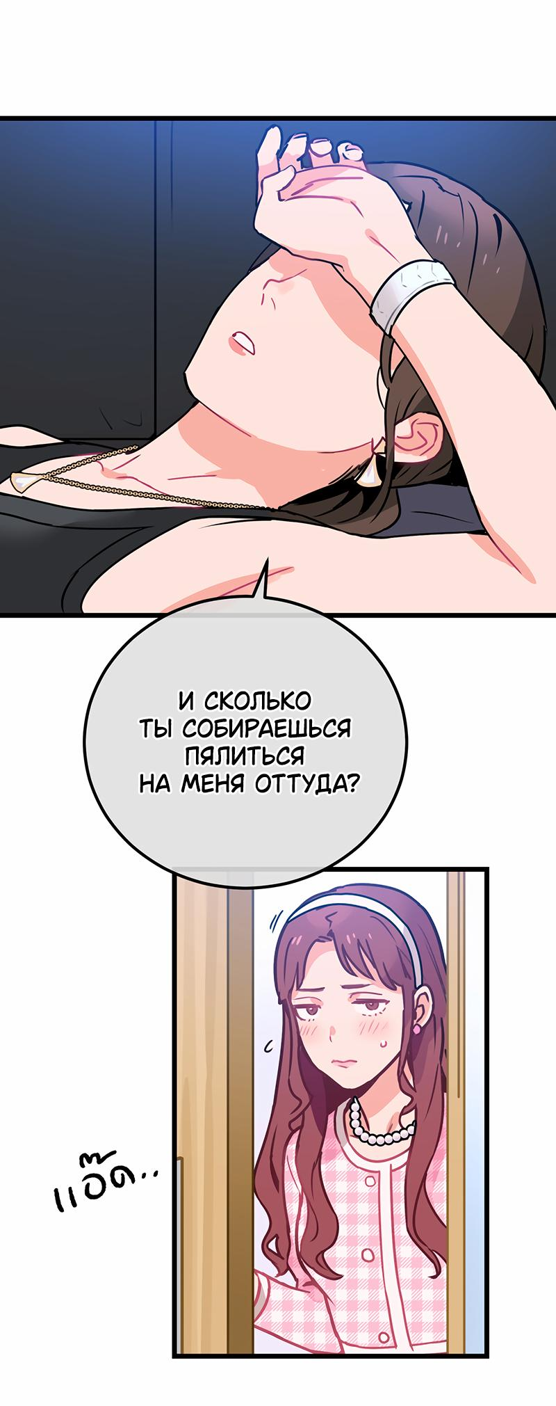 Манга Розовая теория - Глава 4 Страница 31