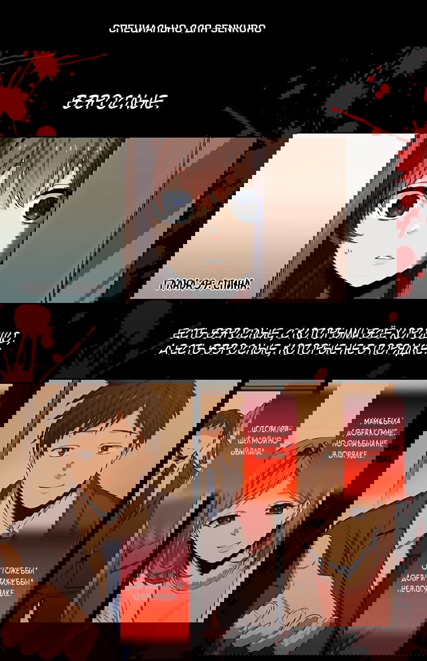 Манга В мире, наполненном зомби, я единственный, на кого они не нападают - Глава 39 Страница 1