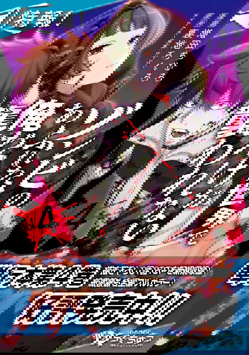 Манга В мире, наполненном зомби, я единственный, на кого они не нападают - Глава 39 Страница 17