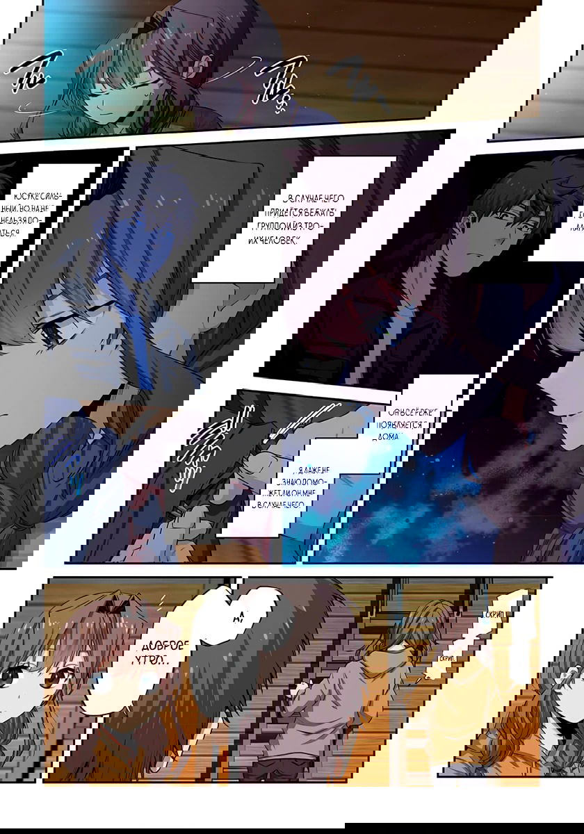 Манга В мире, наполненном зомби, я единственный, на кого они не нападают - Глава 39 Страница 4