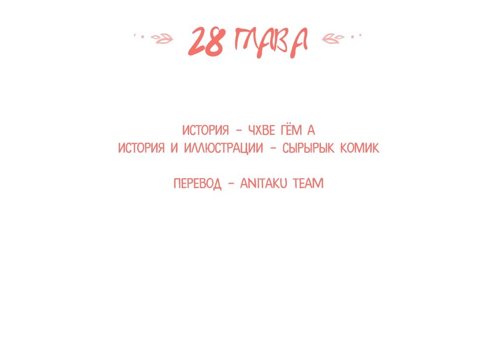 Манга Мо Ллин - Глава 28 Страница 14