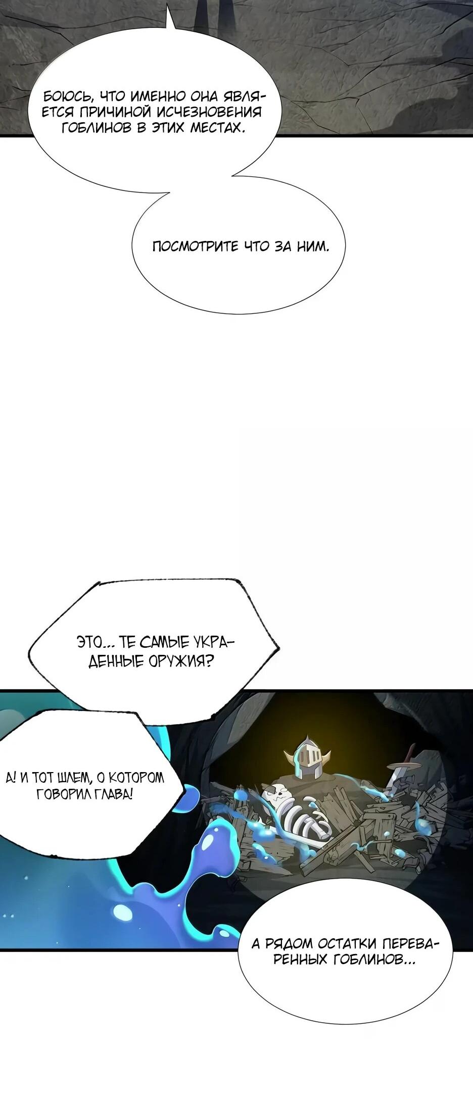 Манга Я превратился в короля демонов и собрал свой гарем - Глава 131 Страница 25