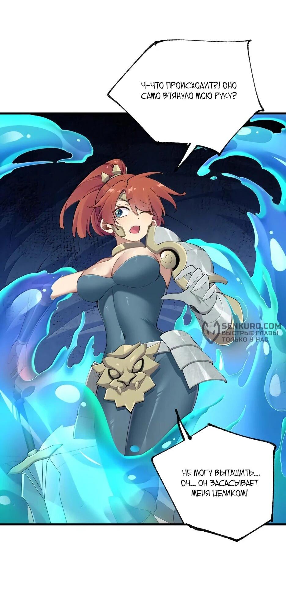 Манга Я превратился в короля демонов и собрал свой гарем - Глава 131 Страница 31