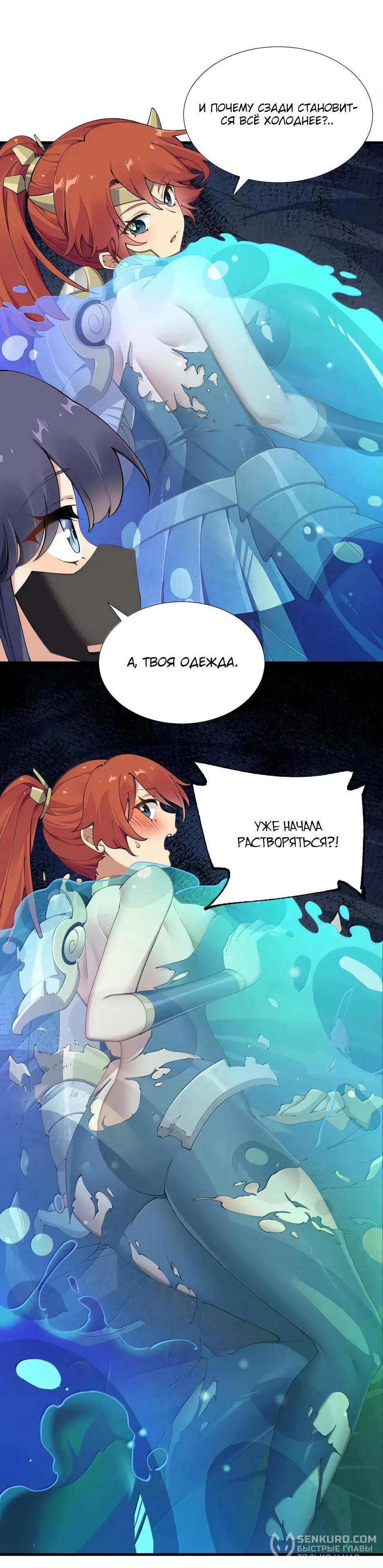 Манга Я превратился в короля демонов и собрал свой гарем - Глава 131 Страница 41