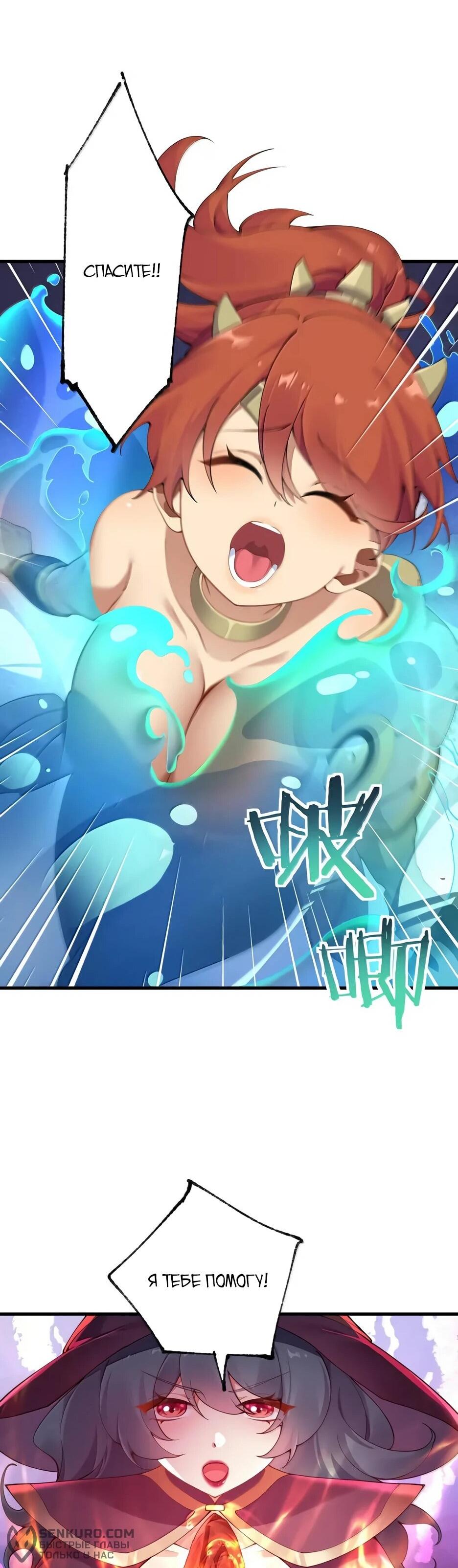 Манга Я превратился в короля демонов и собрал свой гарем - Глава 131 Страница 32