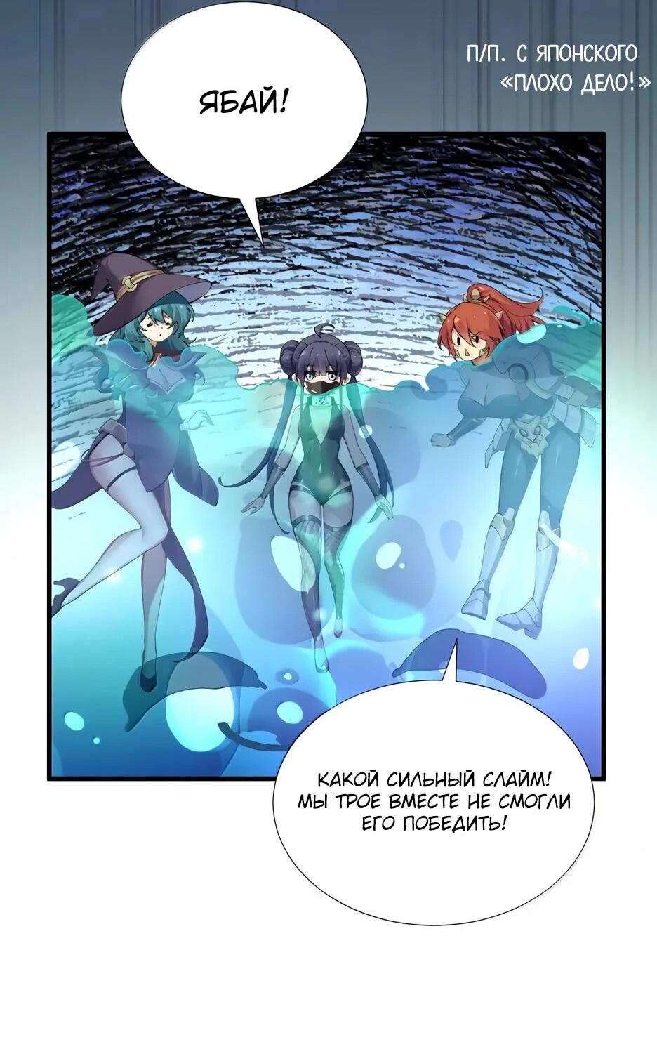 Манга Я превратился в короля демонов и собрал свой гарем - Глава 131 Страница 39