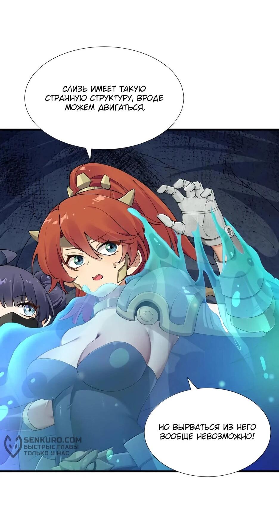 Манга Я превратился в короля демонов и собрал свой гарем - Глава 131 Страница 40