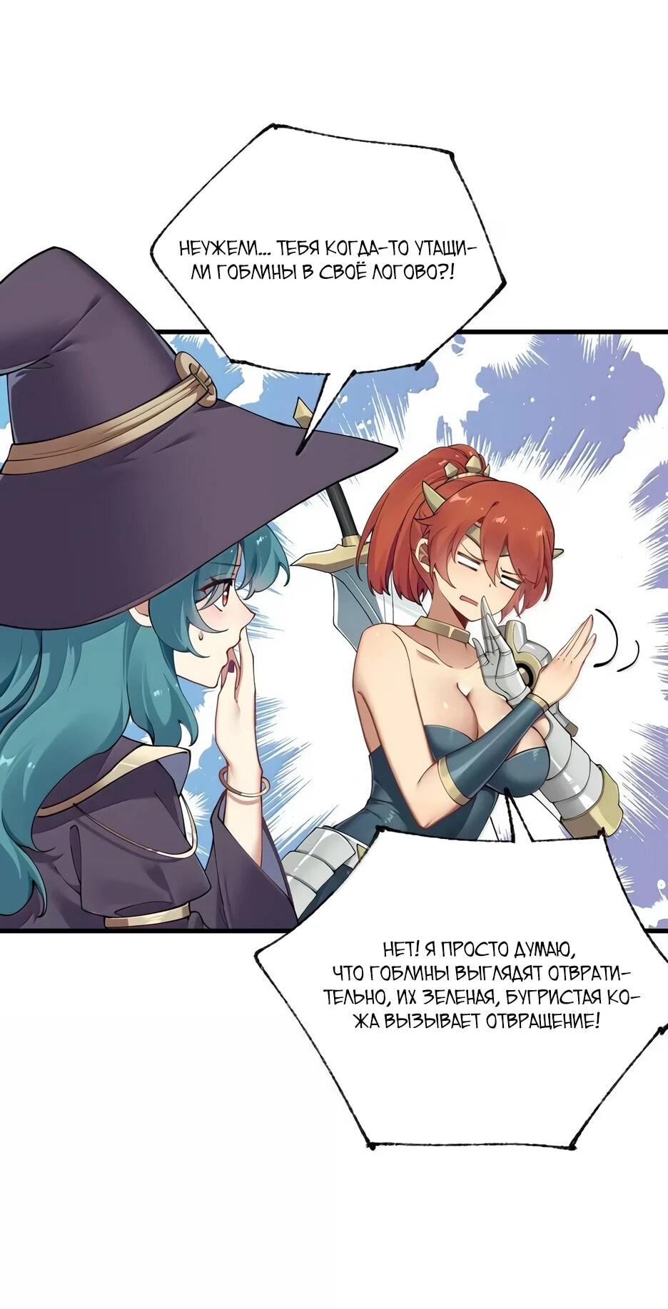 Манга Я превратился в короля демонов и собрал свой гарем - Глава 131 Страница 6