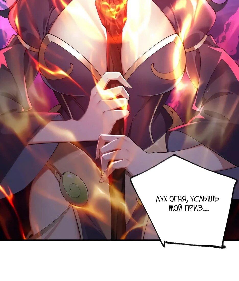 Манга Я превратился в короля демонов и собрал свой гарем - Глава 131 Страница 33