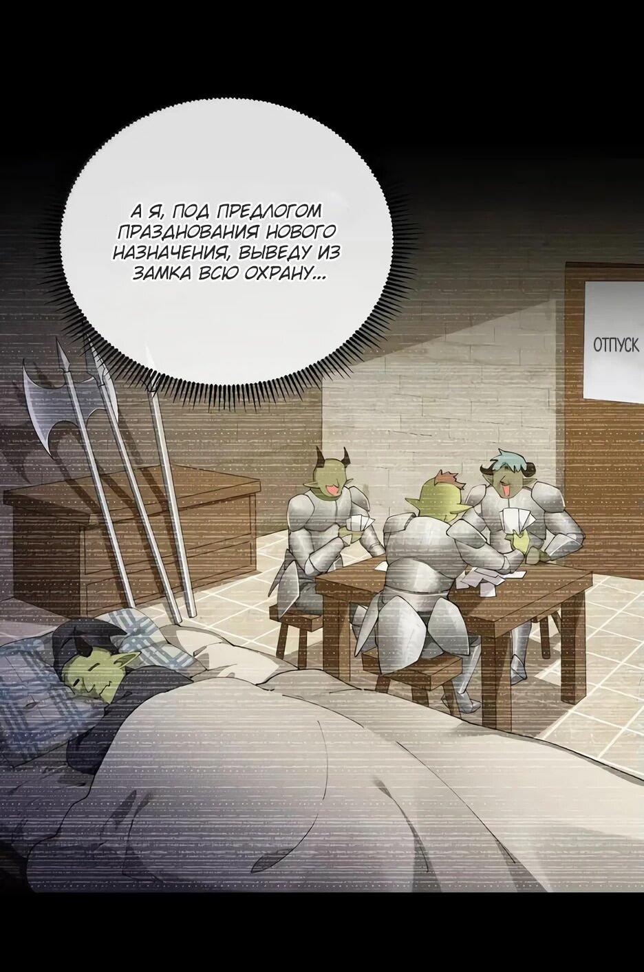 Манга Я превратился в короля демонов и собрал свой гарем - Глава 129 Страница 6