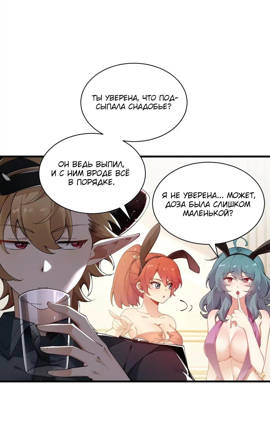 Манга Я превратился в короля демонов и собрал свой гарем - Глава 129 Страница 19