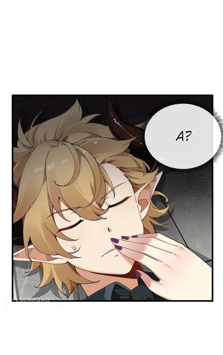 Манга Я превратился в короля демонов и собрал свой гарем - Глава 129 Страница 31