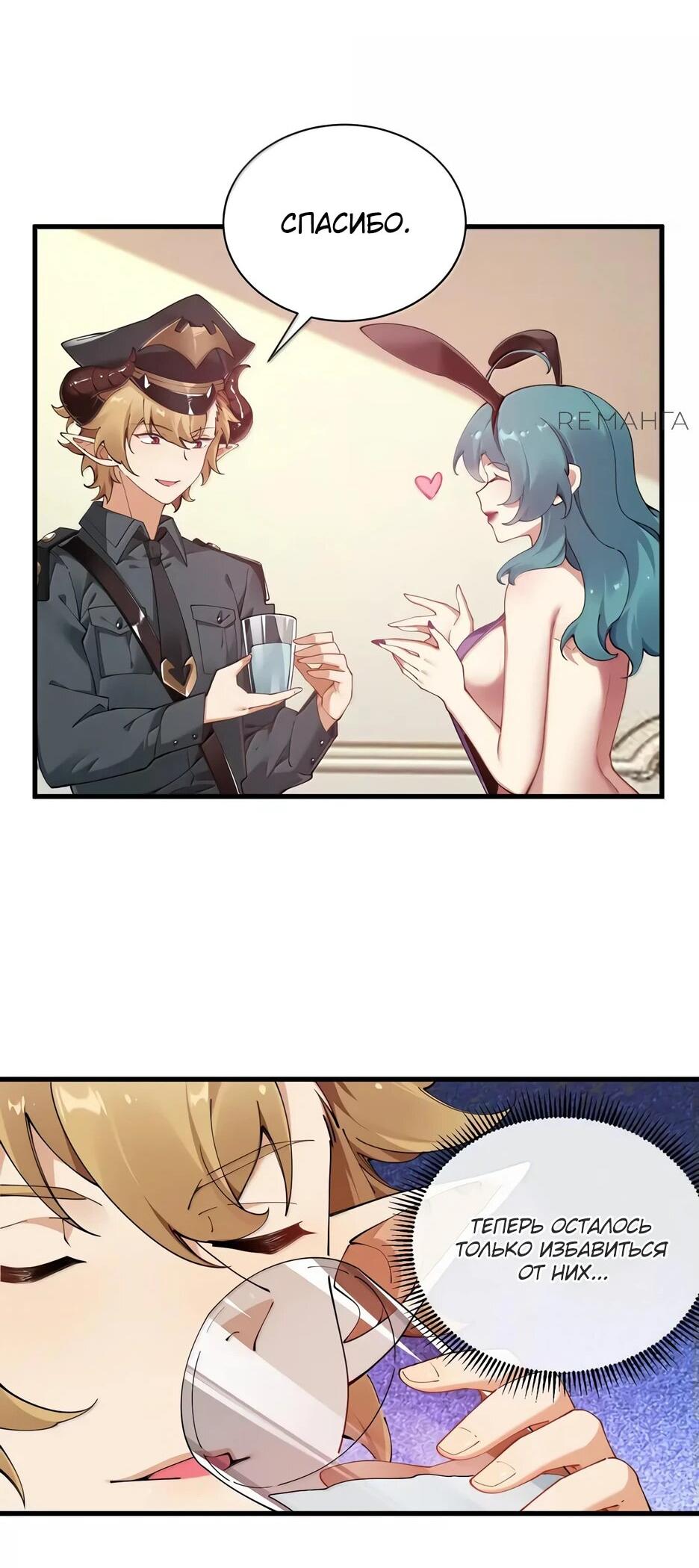 Манга Я превратился в короля демонов и собрал свой гарем - Глава 129 Страница 18