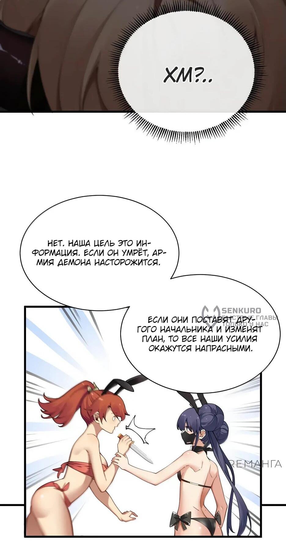 Манга Я превратился в короля демонов и собрал свой гарем - Глава 129 Страница 27