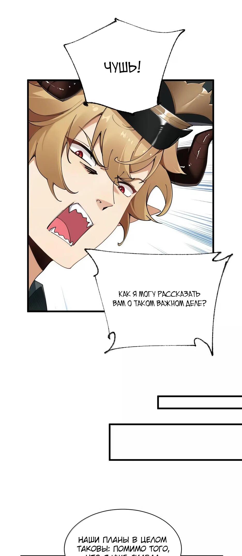 Манга Я превратился в короля демонов и собрал свой гарем - Глава 129 Страница 12