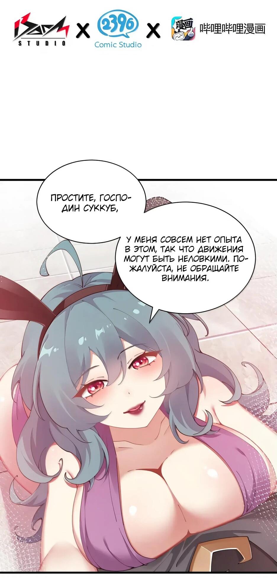 Манга Я превратился в короля демонов и собрал свой гарем - Глава 129 Страница 3