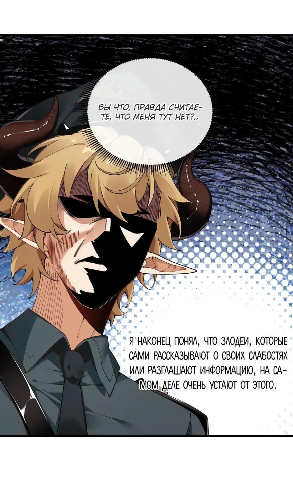 Манга Я превратился в короля демонов и собрал свой гарем - Глава 129 Страница 16