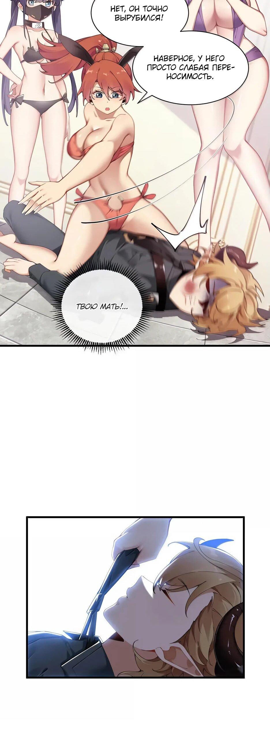 Манга Я превратился в короля демонов и собрал свой гарем - Глава 129 Страница 24