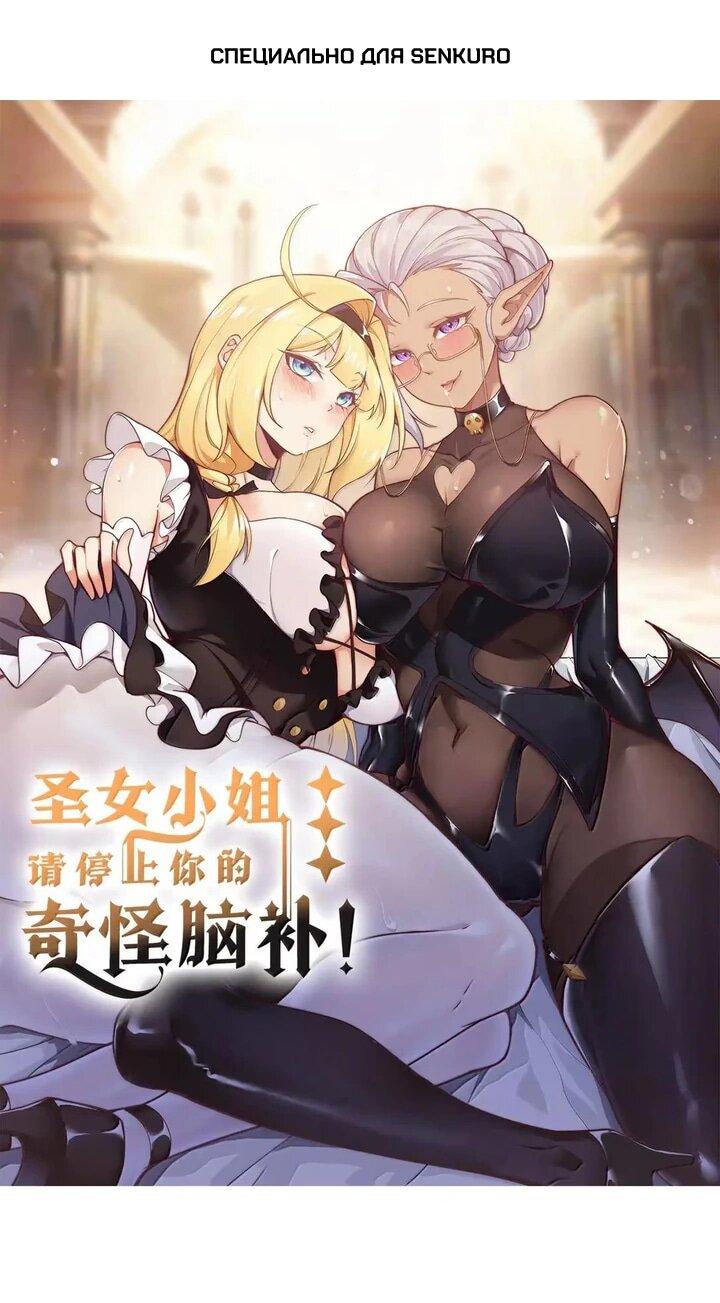 Манга Я превратился в короля демонов и собрал свой гарем - Глава 128 Страница 1