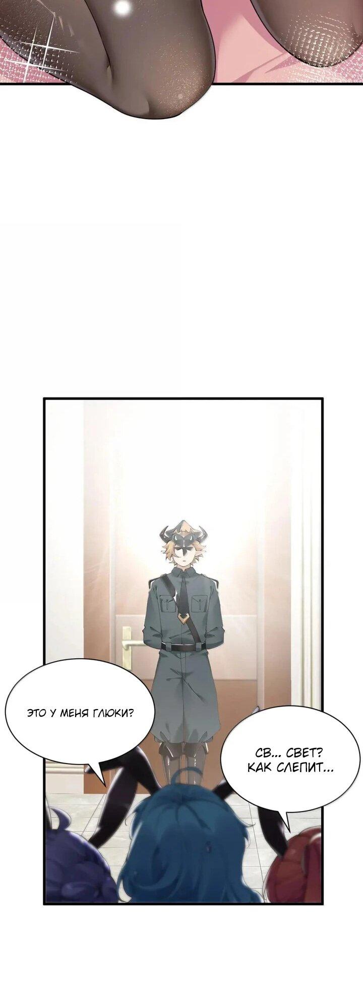 Манга Я превратился в короля демонов и собрал свой гарем - Глава 128 Страница 28