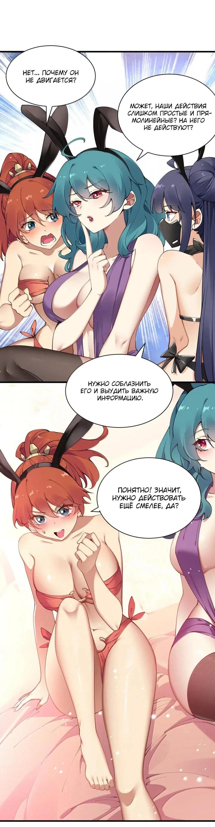 Манга Я превратился в короля демонов и собрал свой гарем - Глава 128 Страница 29