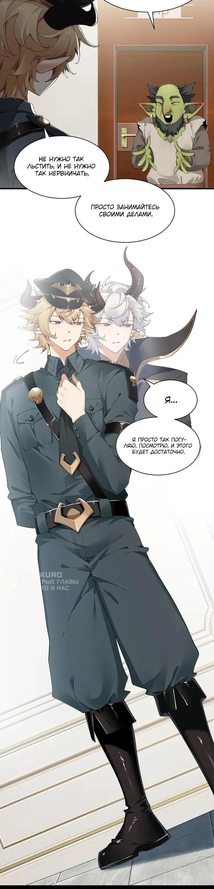 Манга Я превратился в короля демонов и собрал свой гарем - Глава 128 Страница 19