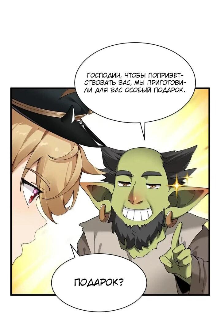 Манга Я превратился в короля демонов и собрал свой гарем - Глава 128 Страница 22