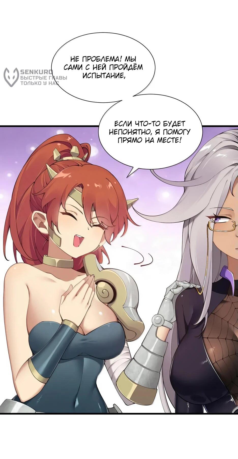 Манга Я превратился в короля демонов и собрал свой гарем - Глава 134 Страница 10