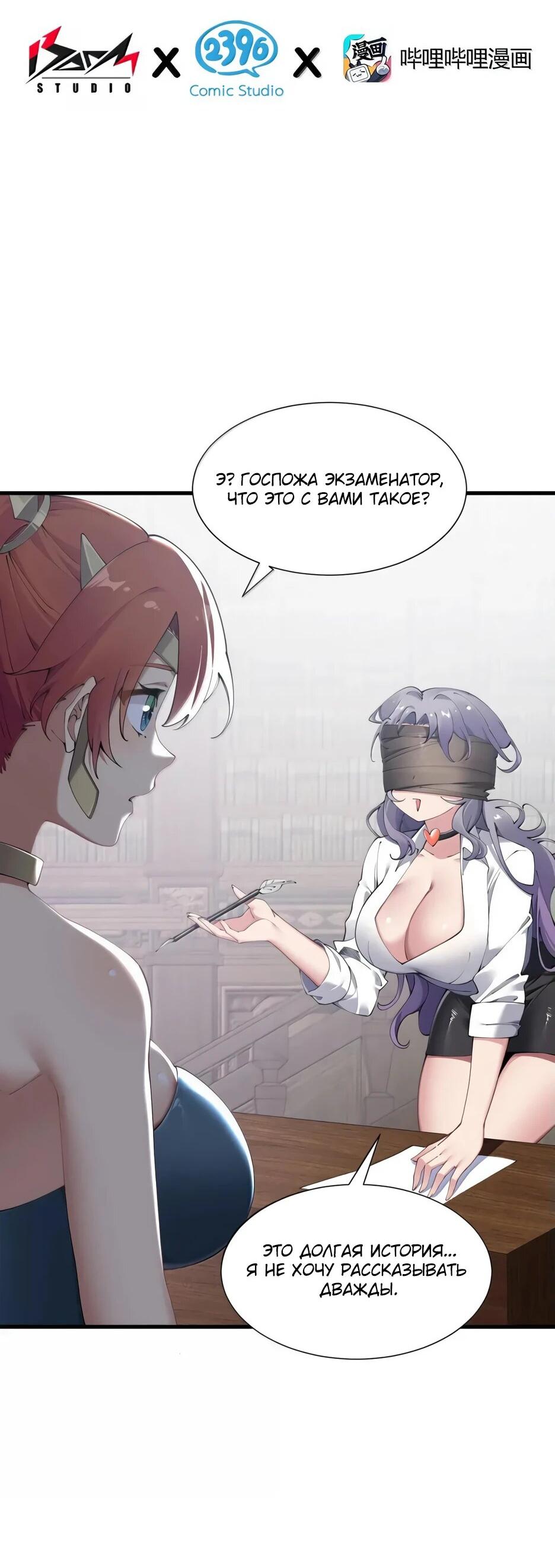 Манга Я превратился в короля демонов и собрал свой гарем - Глава 134 Страница 3