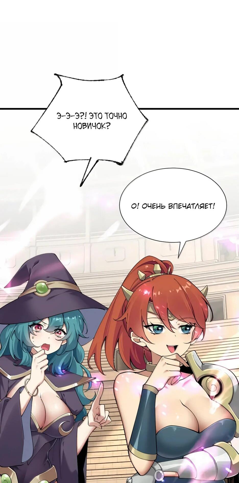 Манга Я превратился в короля демонов и собрал свой гарем - Глава 134 Страница 27