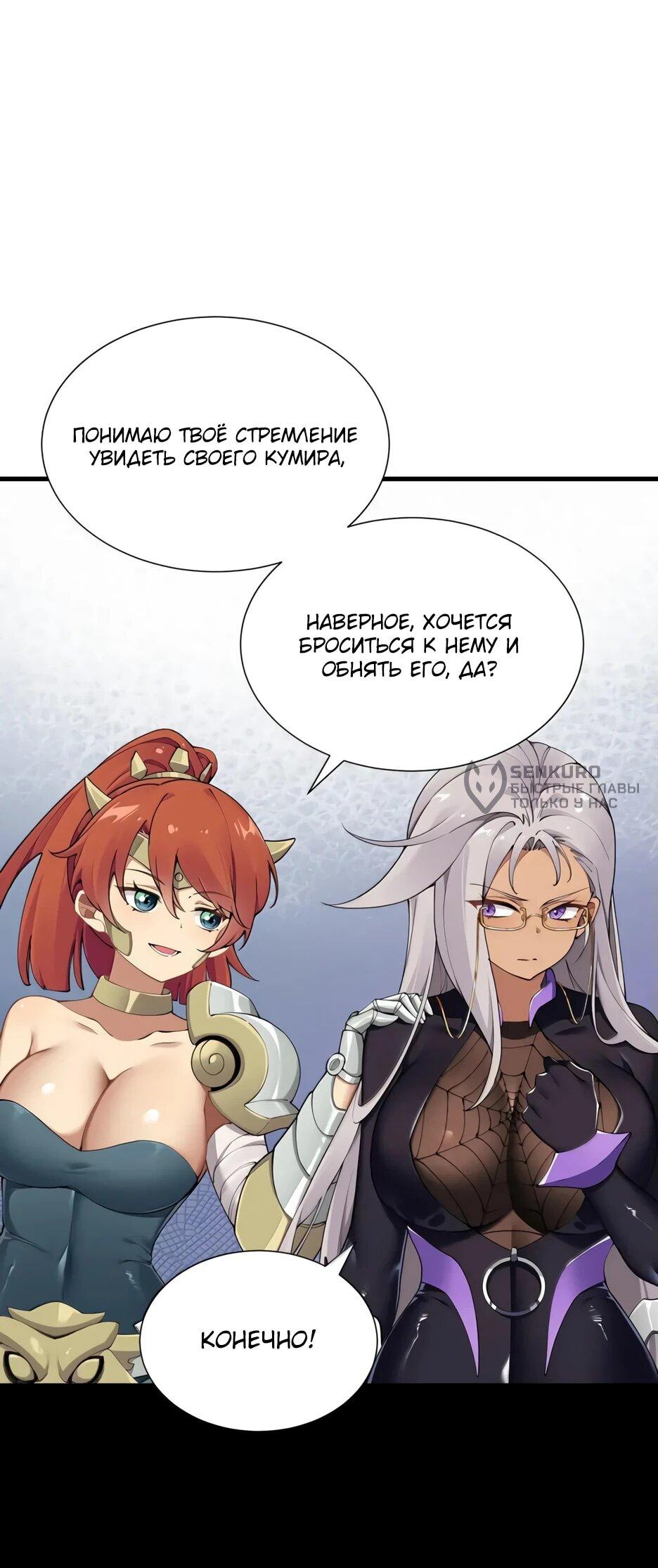 Манга Я превратился в короля демонов и собрал свой гарем - Глава 134 Страница 13