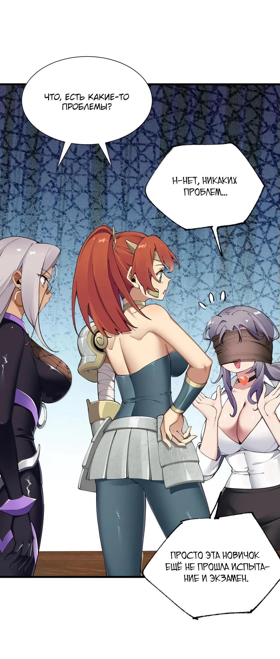 Манга Я превратился в короля демонов и собрал свой гарем - Глава 134 Страница 9