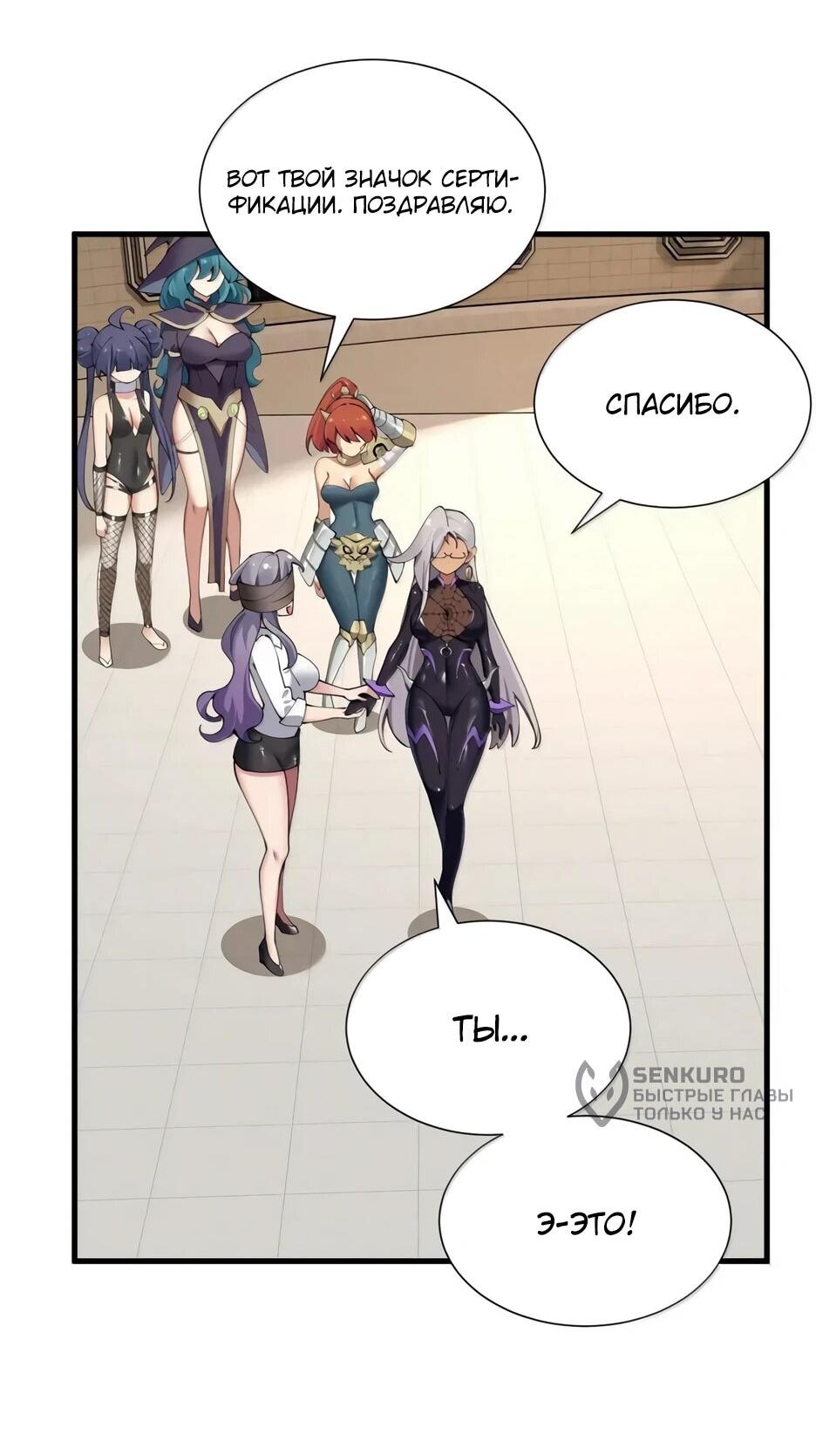 Манга Я превратился в короля демонов и собрал свой гарем - Глава 134 Страница 34