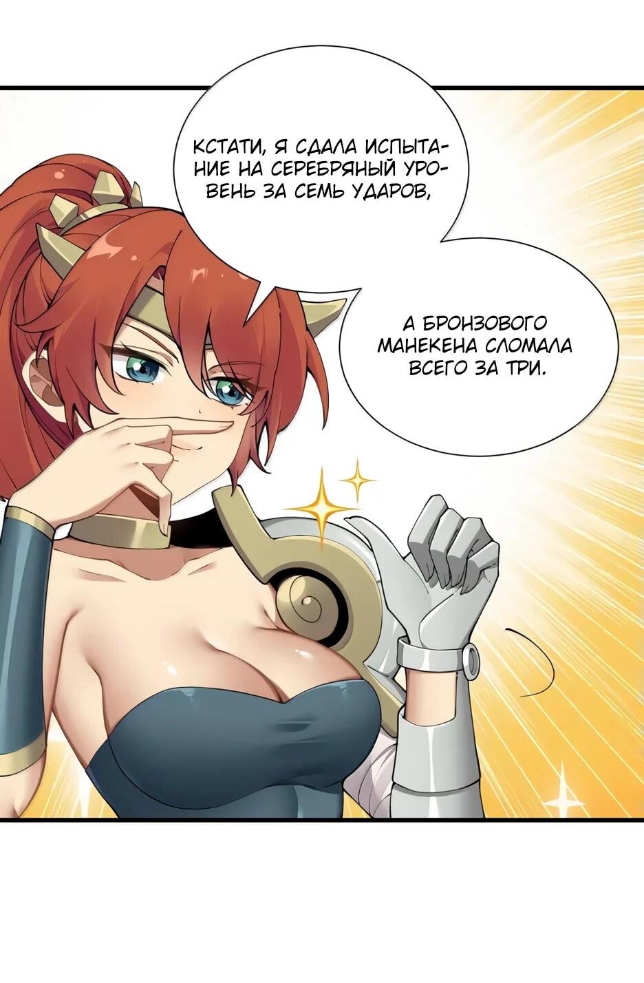 Манга Я превратился в короля демонов и собрал свой гарем - Глава 134 Страница 24