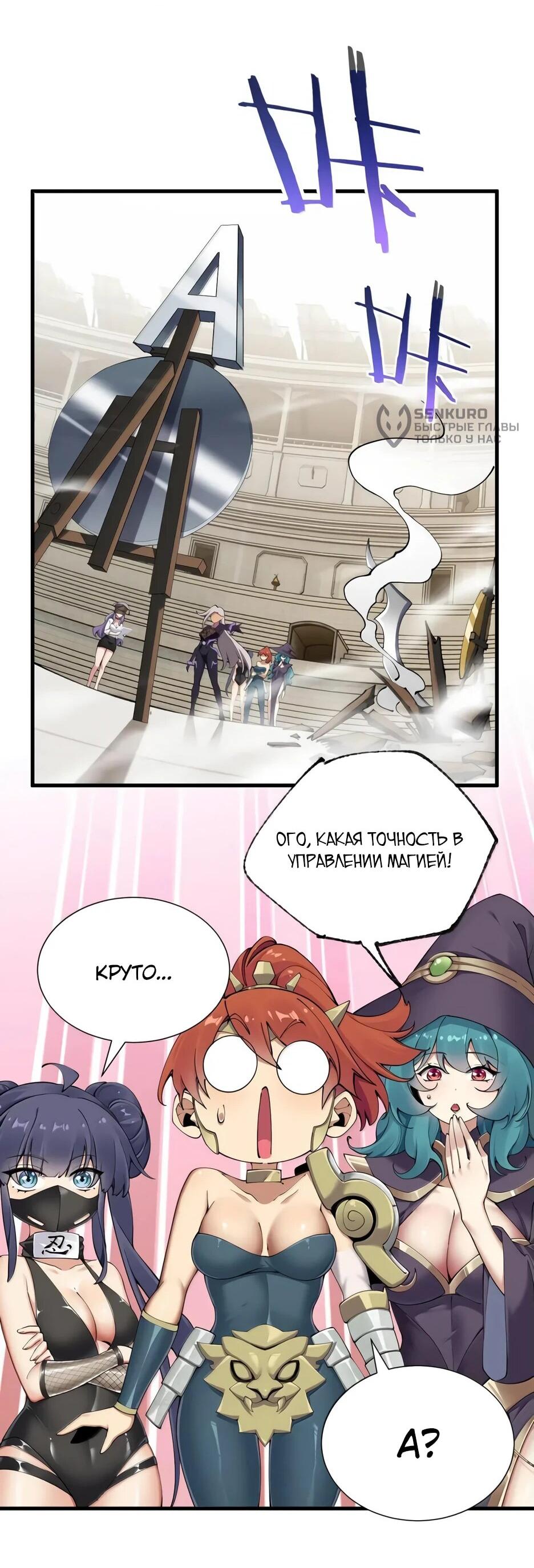 Манга Я превратился в короля демонов и собрал свой гарем - Глава 134 Страница 30