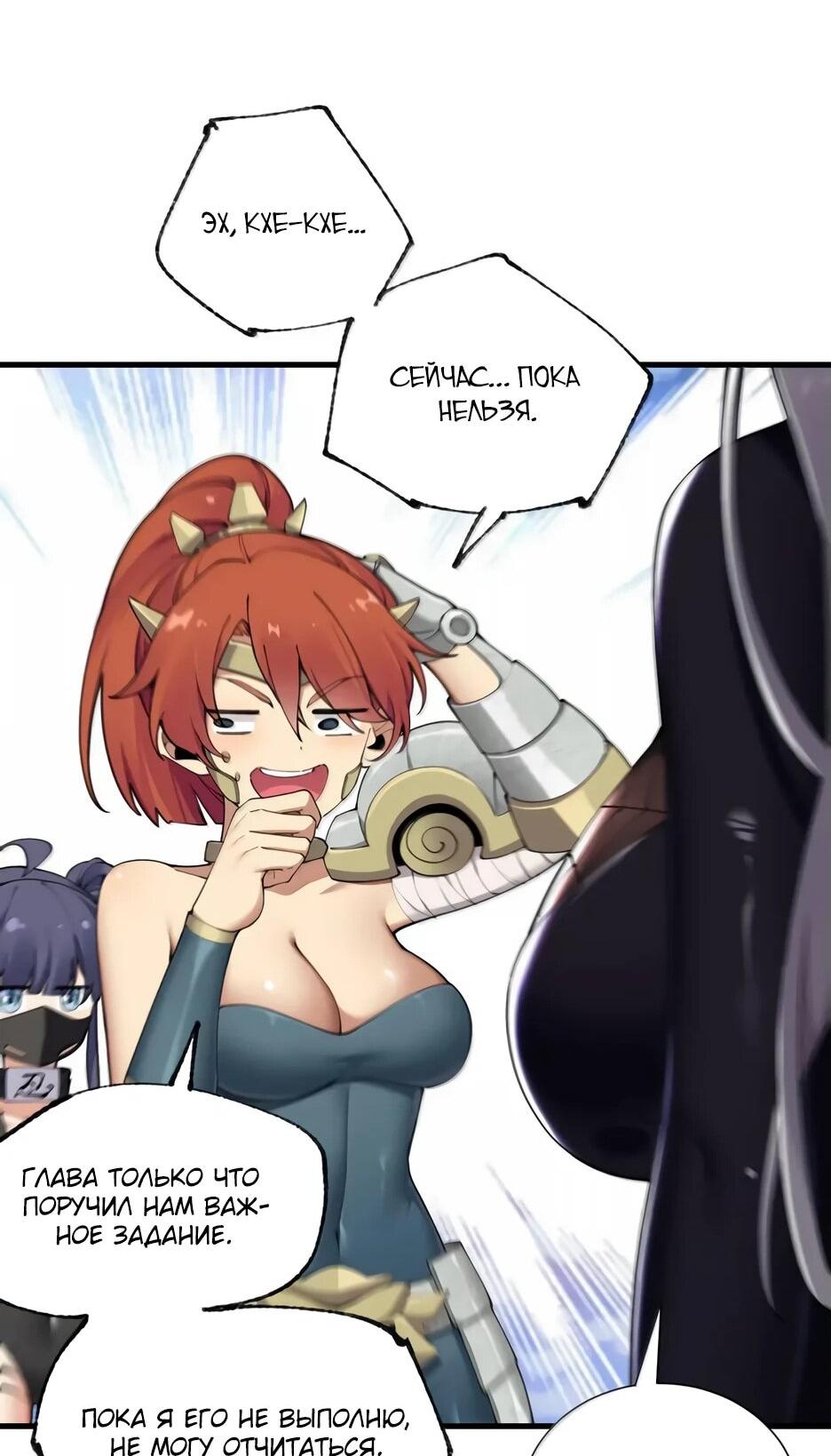 Манга Я превратился в короля демонов и собрал свой гарем - Глава 134 Страница 37