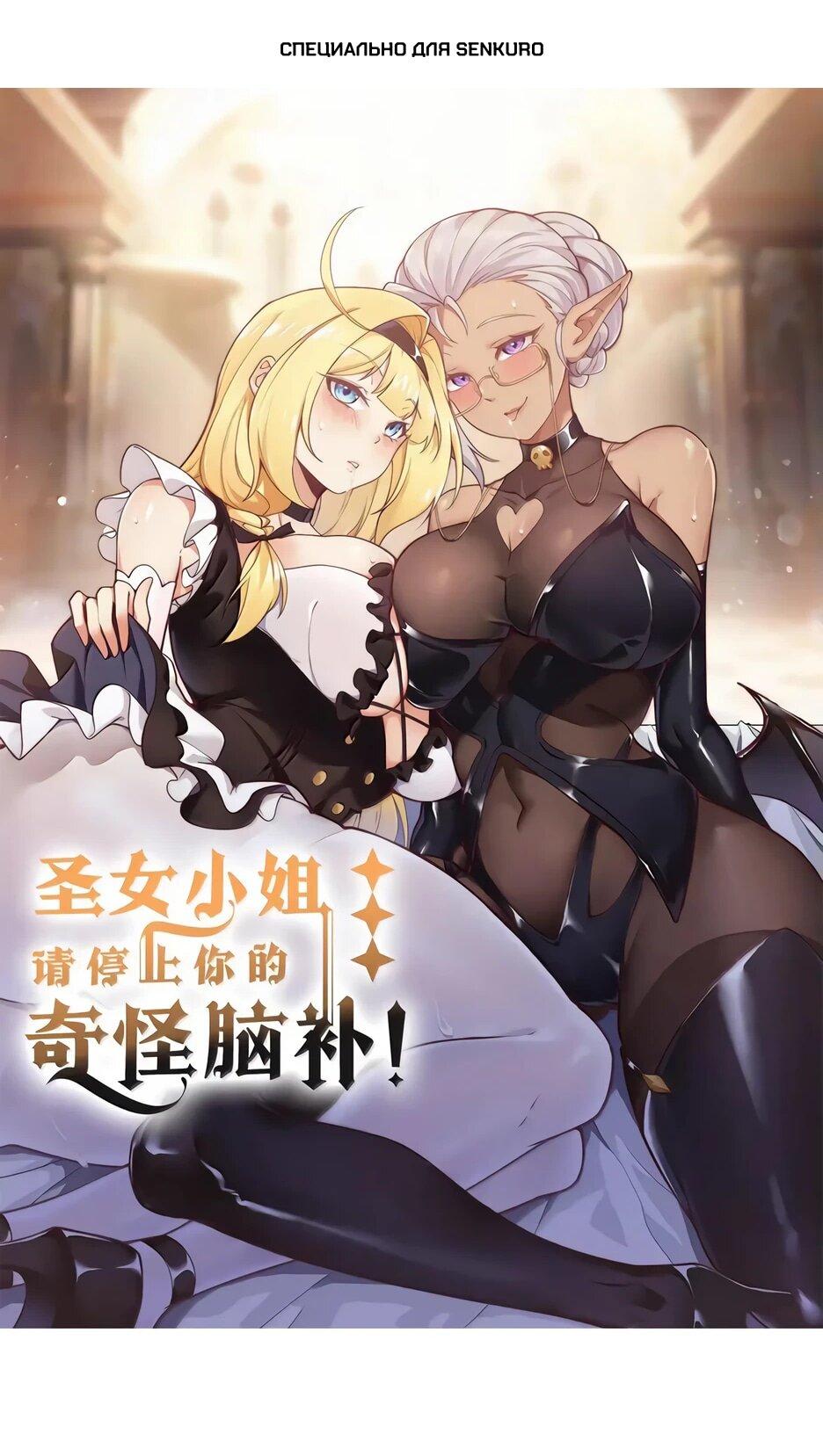 Манга Я превратился в короля демонов и собрал свой гарем - Глава 134 Страница 1