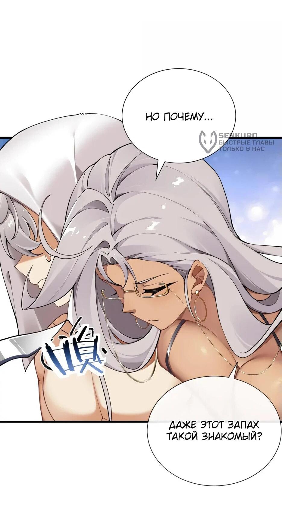 Манга Я превратился в короля демонов и собрал свой гарем - Глава 139 Страница 8