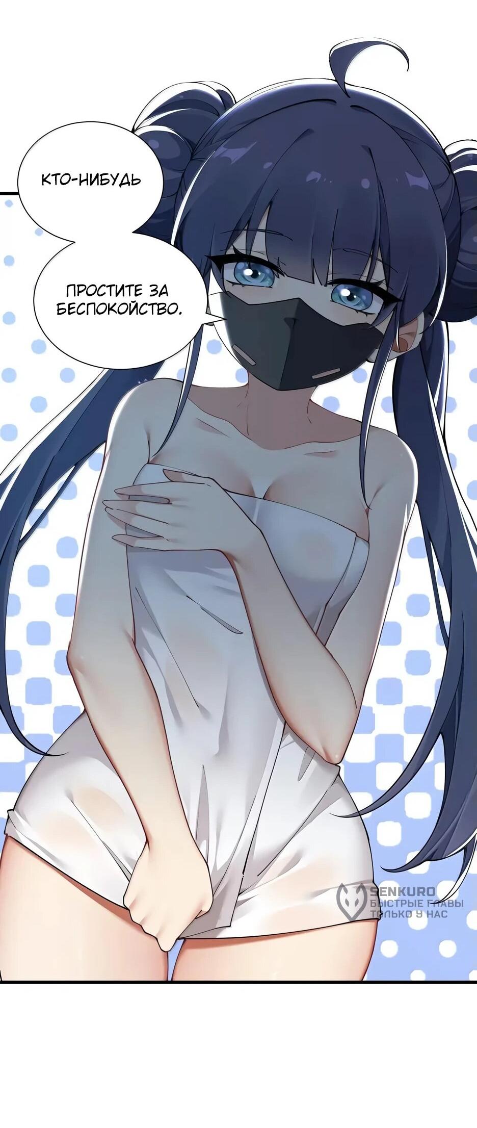 Манга Я превратился в короля демонов и собрал свой гарем - Глава 139 Страница 23