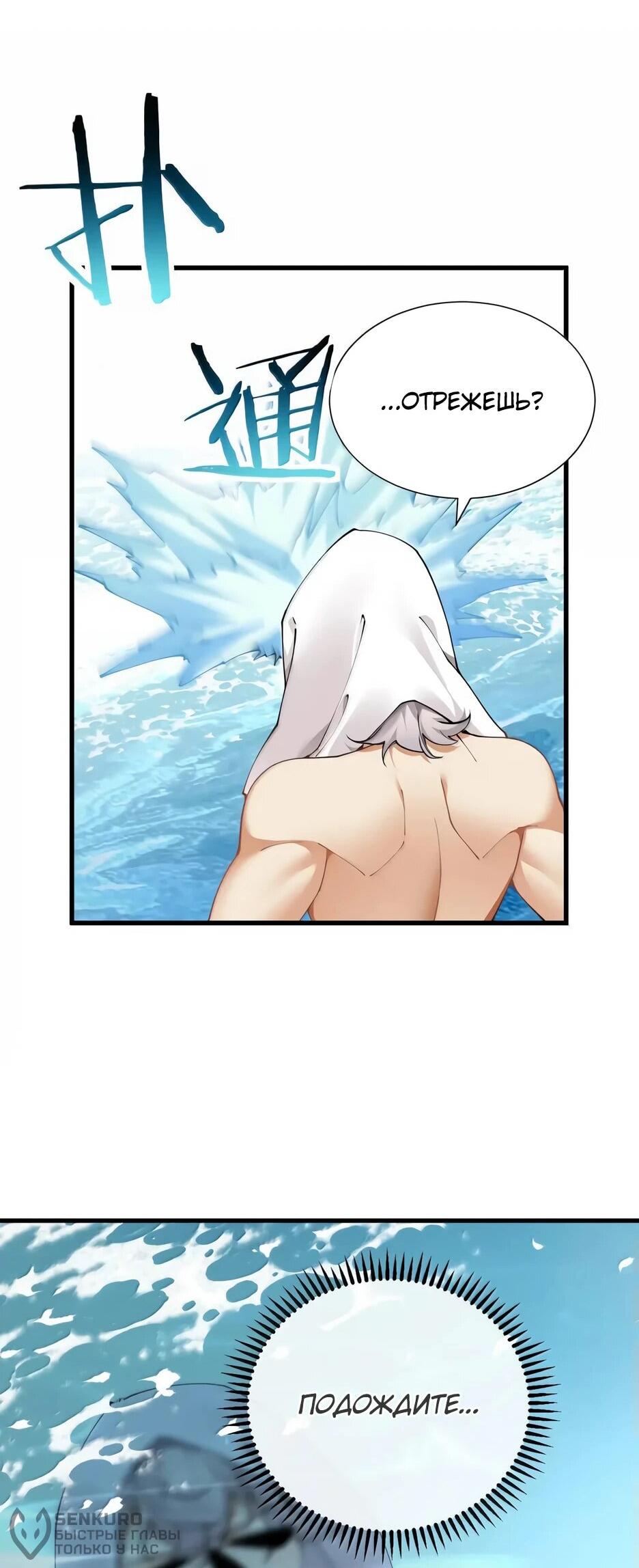 Манга Я превратился в короля демонов и собрал свой гарем - Глава 139 Страница 18