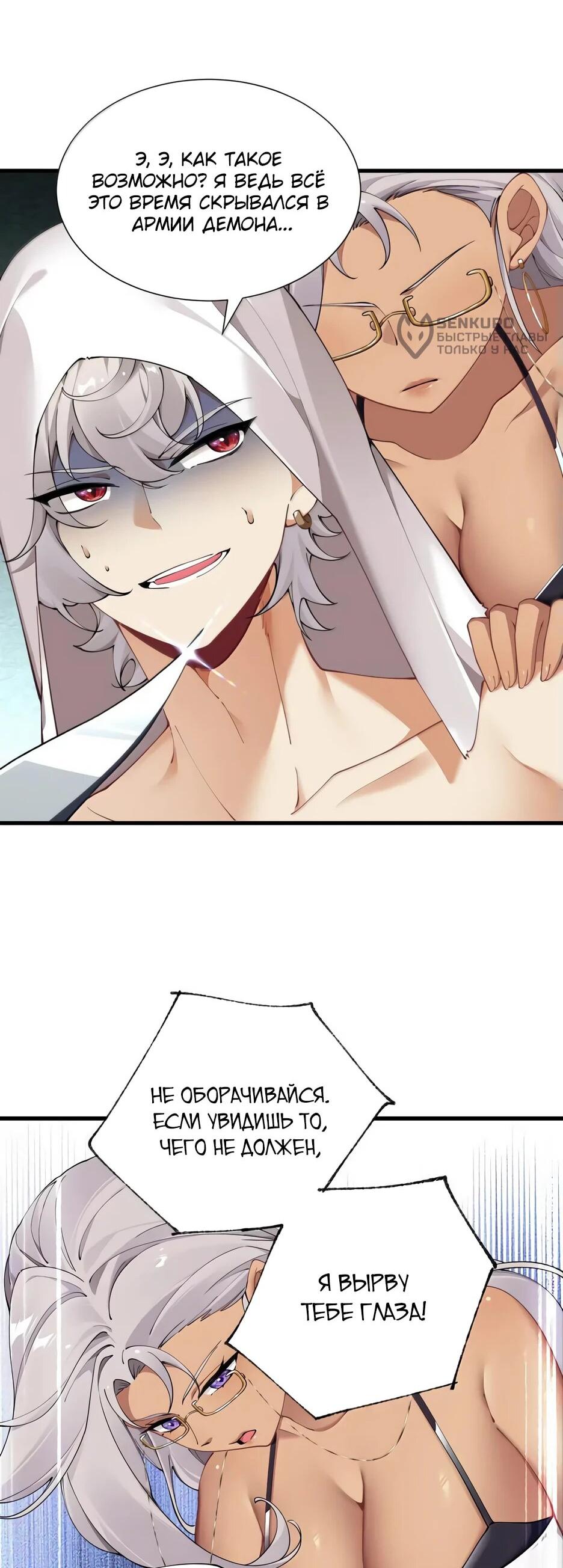 Манга Я превратился в короля демонов и собрал свой гарем - Глава 139 Страница 4